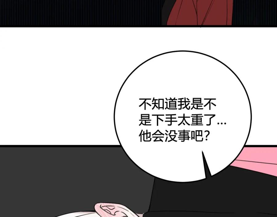 《我们名声不太好》第30话 吃醋！ 第21页