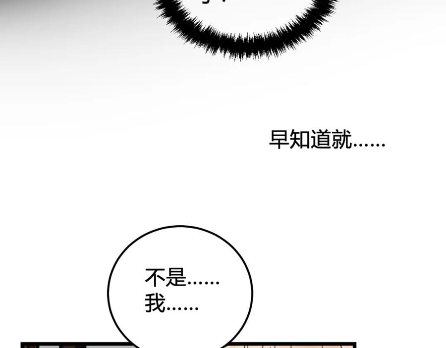 《我们名声不太好》第30话 吃醋！ 第86页