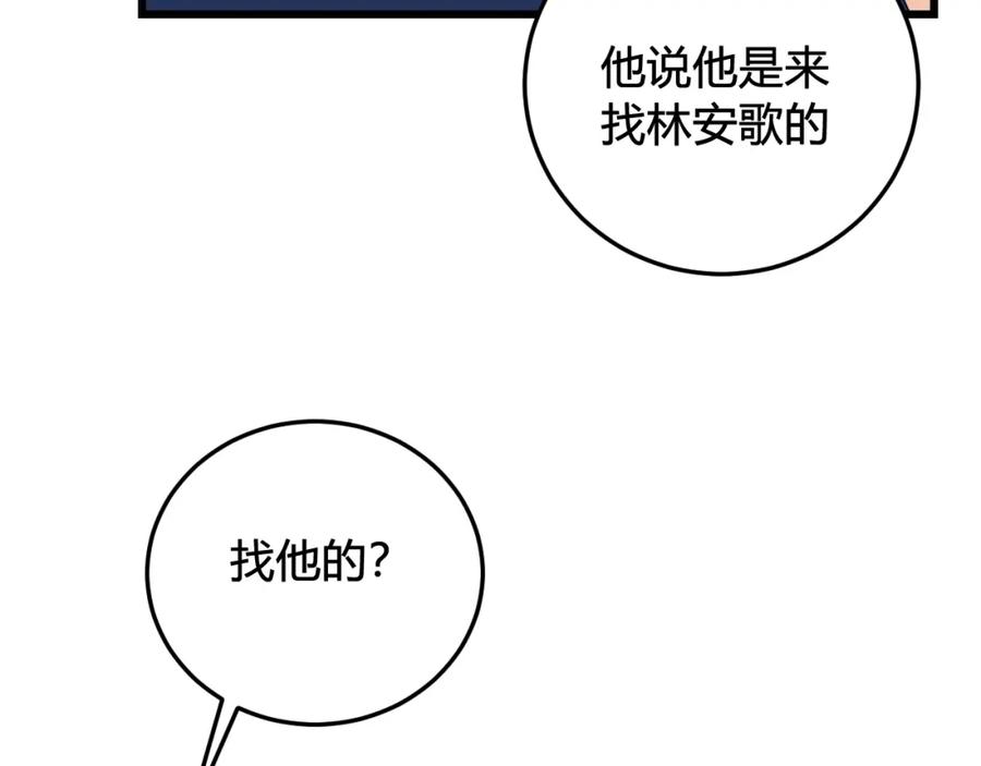 《我们名声不太好》第30话 吃醋！ 第66页