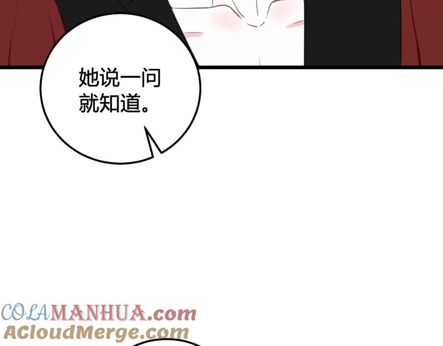 《我们名声不太好》第30话 吃醋！ 第40页