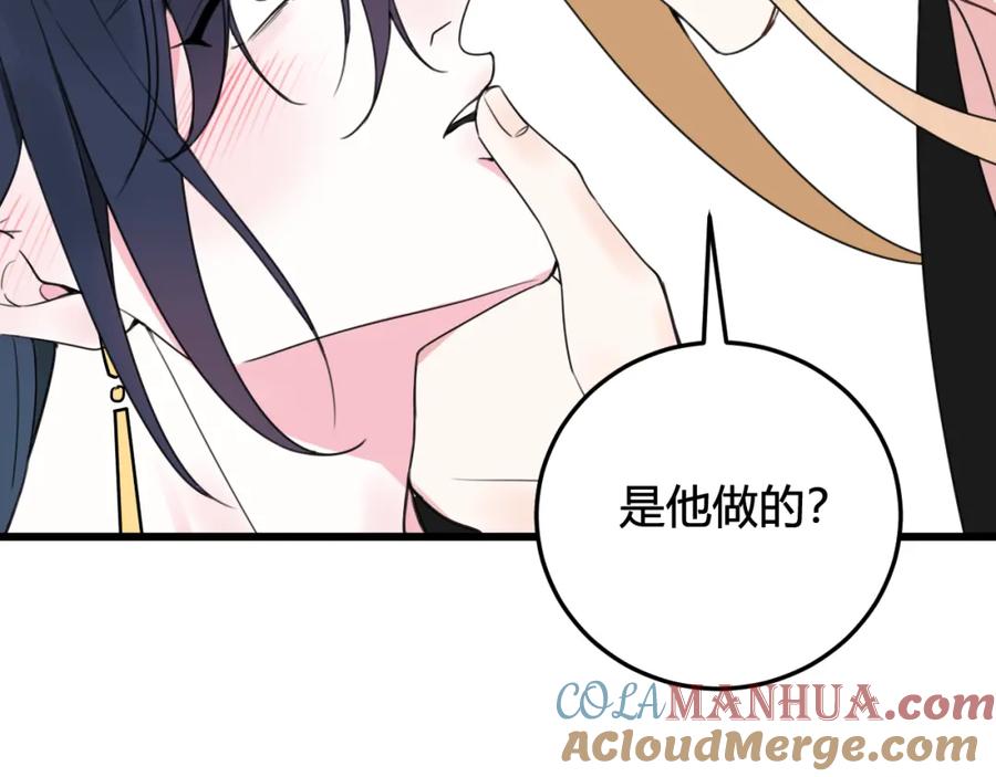 《我们名声不太好》第30话 吃醋！ 第82页