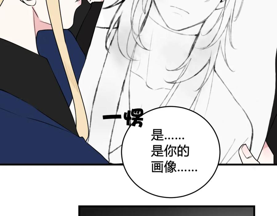 《我们名声不太好》第31话 产生感情了 第56页