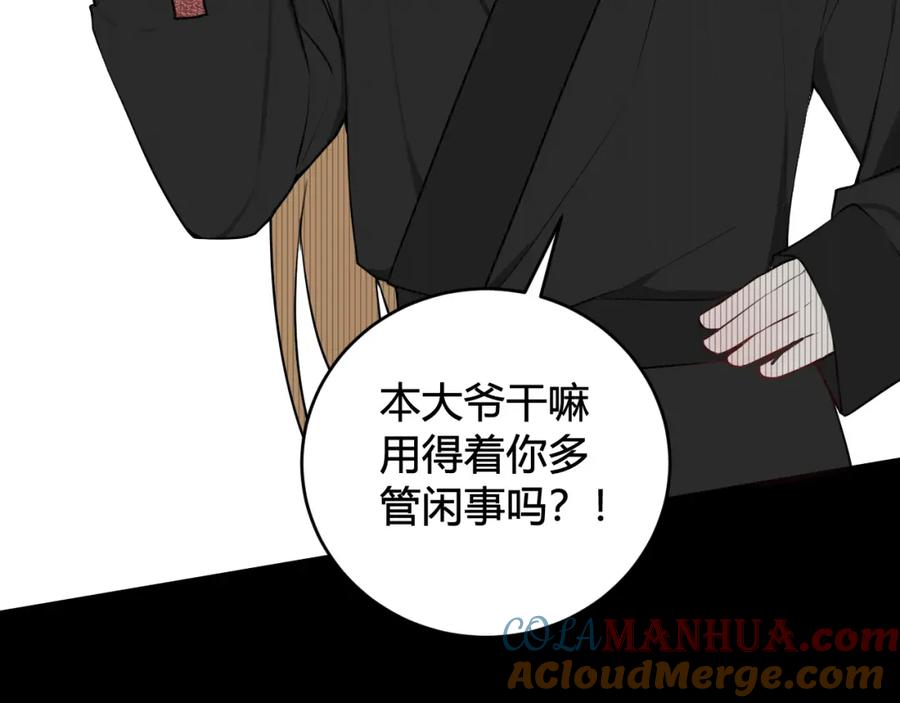 《我们名声不太好》第31话 产生感情了 第76页
