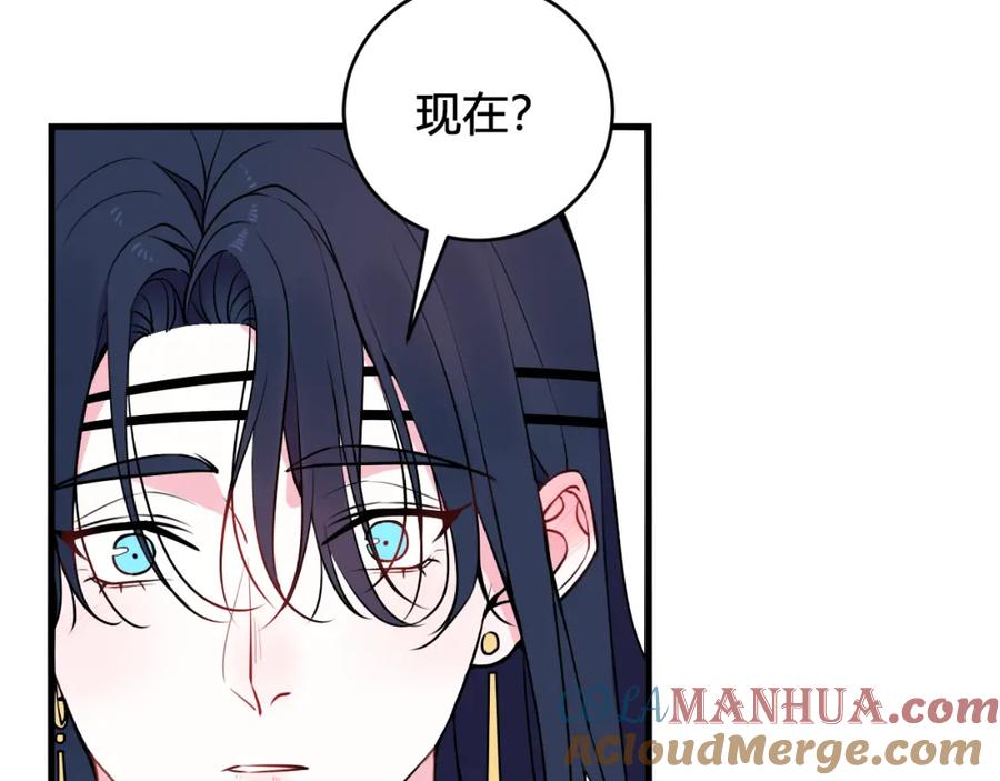 《我们名声不太好》第31话 产生感情了 第31页