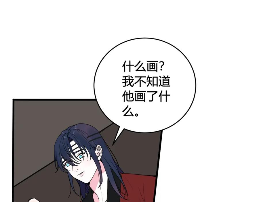 《我们名声不太好》第31话 产生感情了 第59页