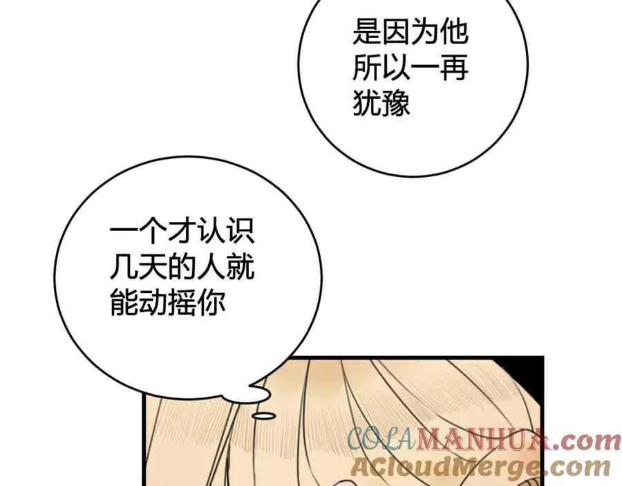 《我们名声不太好》第31话 产生感情了 第37页