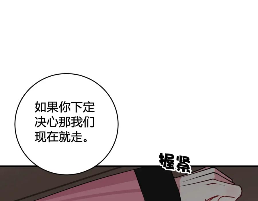 《我们名声不太好》第31话 产生感情了 第29页