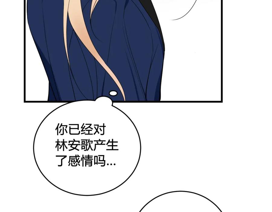 《我们名声不太好》第31话 产生感情了 第36页