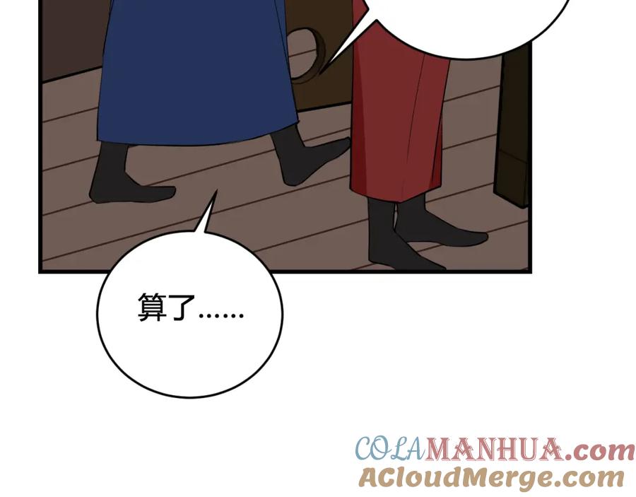 《我们名声不太好》第31话 产生感情了 第22页