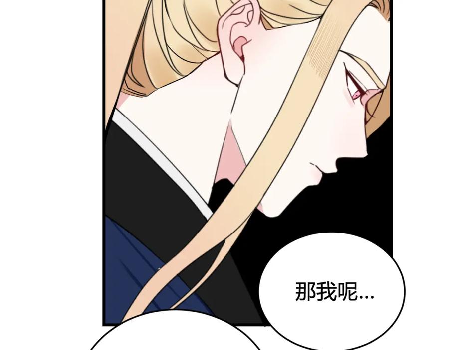 《我们名声不太好》第31话 产生感情了 第38页