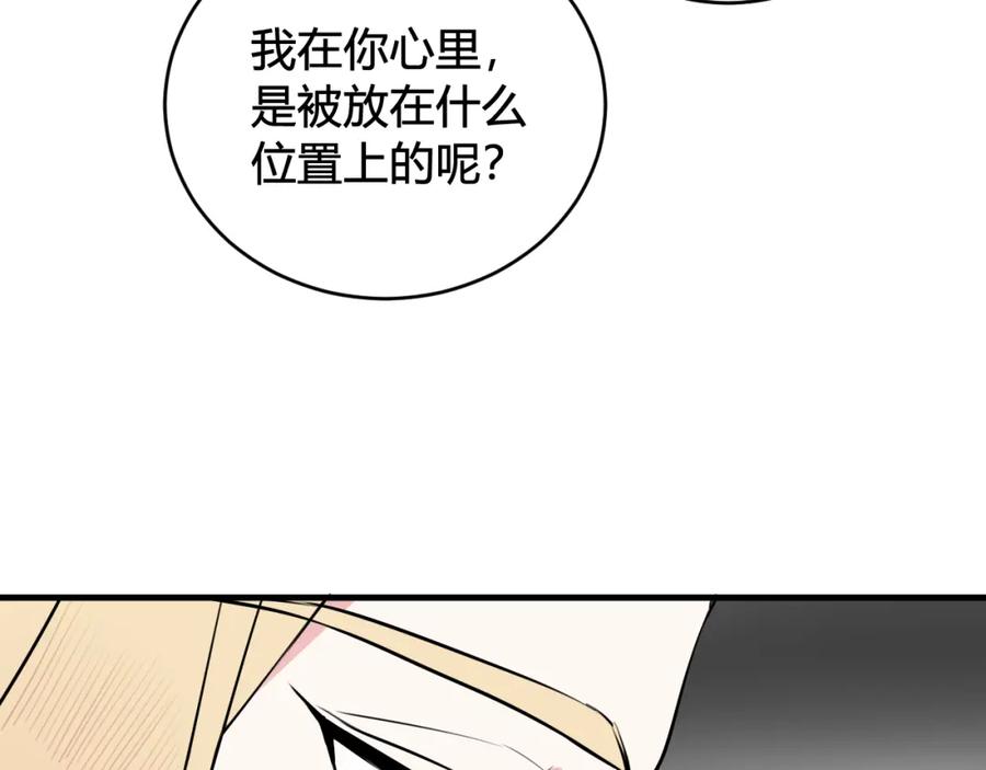 《我们名声不太好》第31话 产生感情了 第39页
