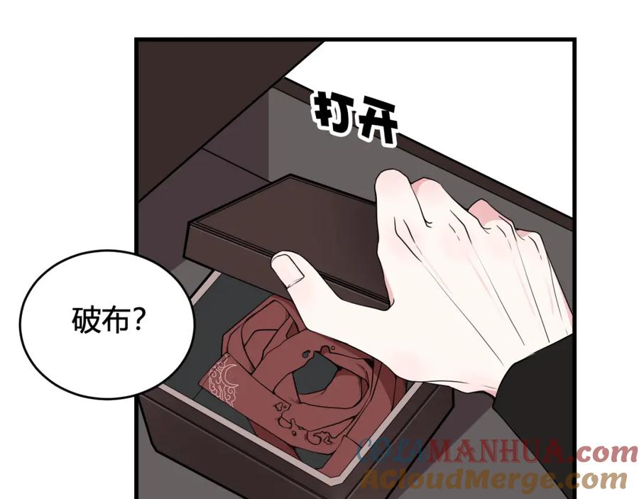 《我们名声不太好》第31话 产生感情了 第43页