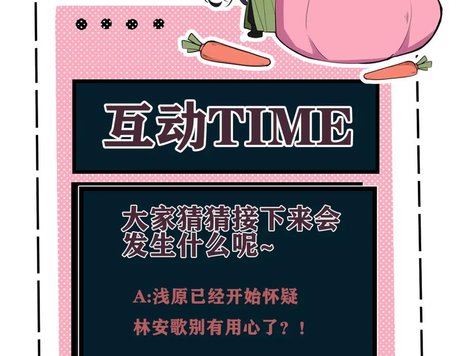 《我们名声不太好》第31话 产生感情了 第80页