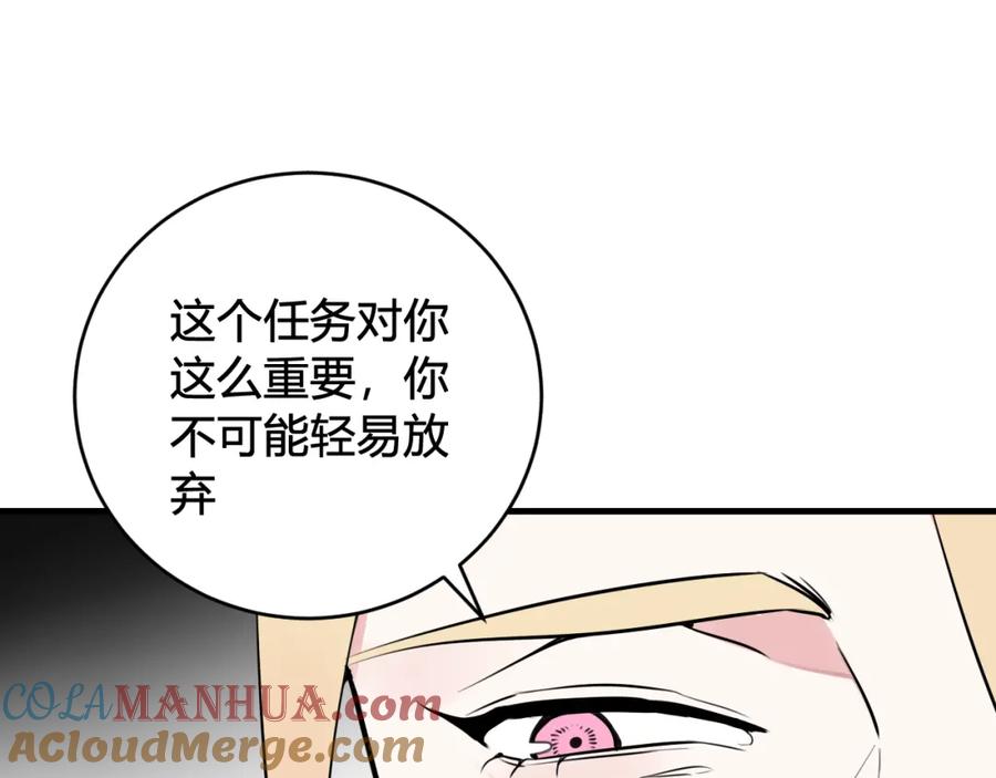 《我们名声不太好》第31话 产生感情了 第16页