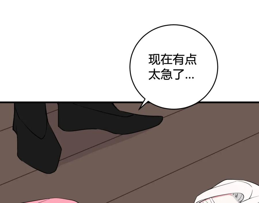 《我们名声不太好》第31话 产生感情了 第33页