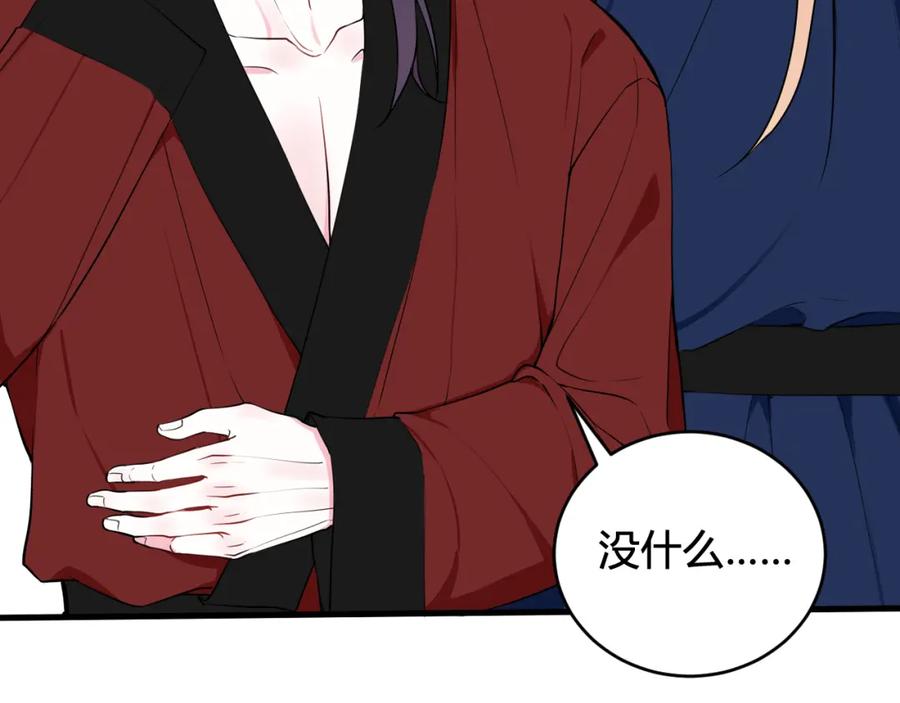 《我们名声不太好》第31话 产生感情了 第15页