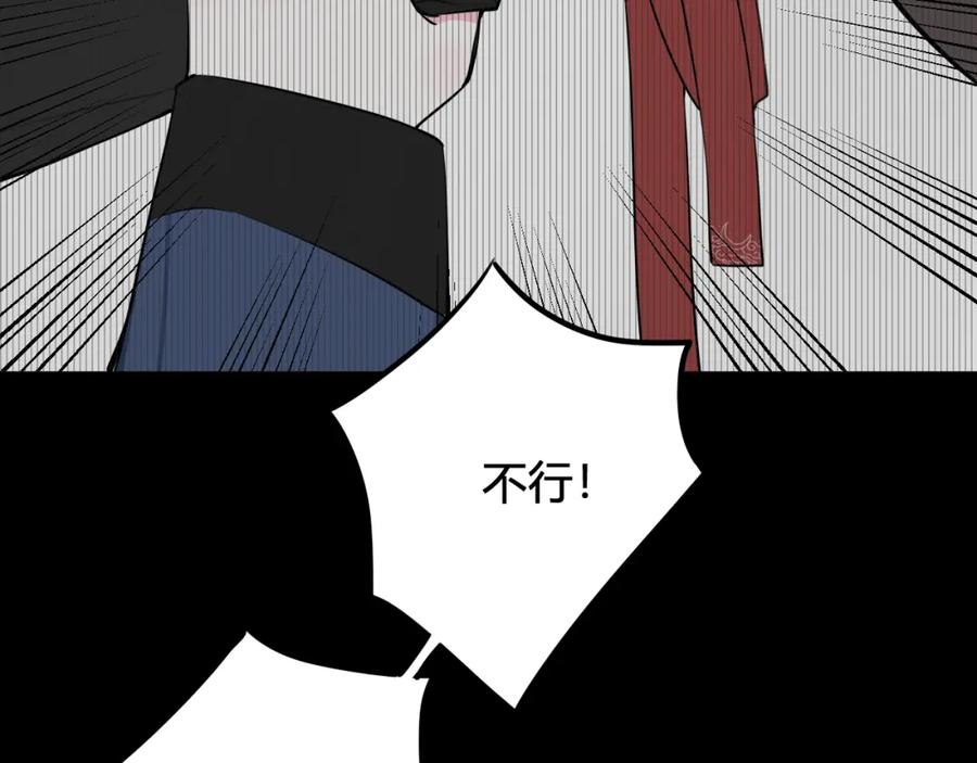 《我们名声不太好》第31话 产生感情了 第72页