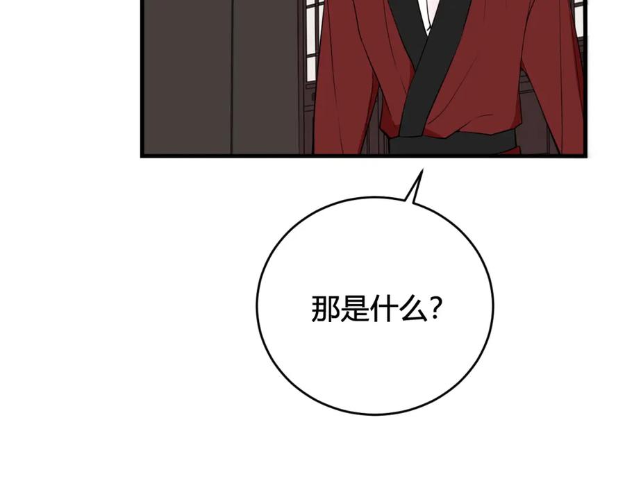 《我们名声不太好》第31话 产生感情了 第54页