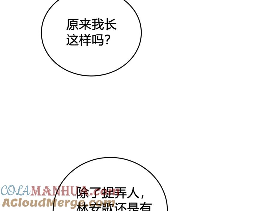 《我们名声不太好》第31话 产生感情了 第64页