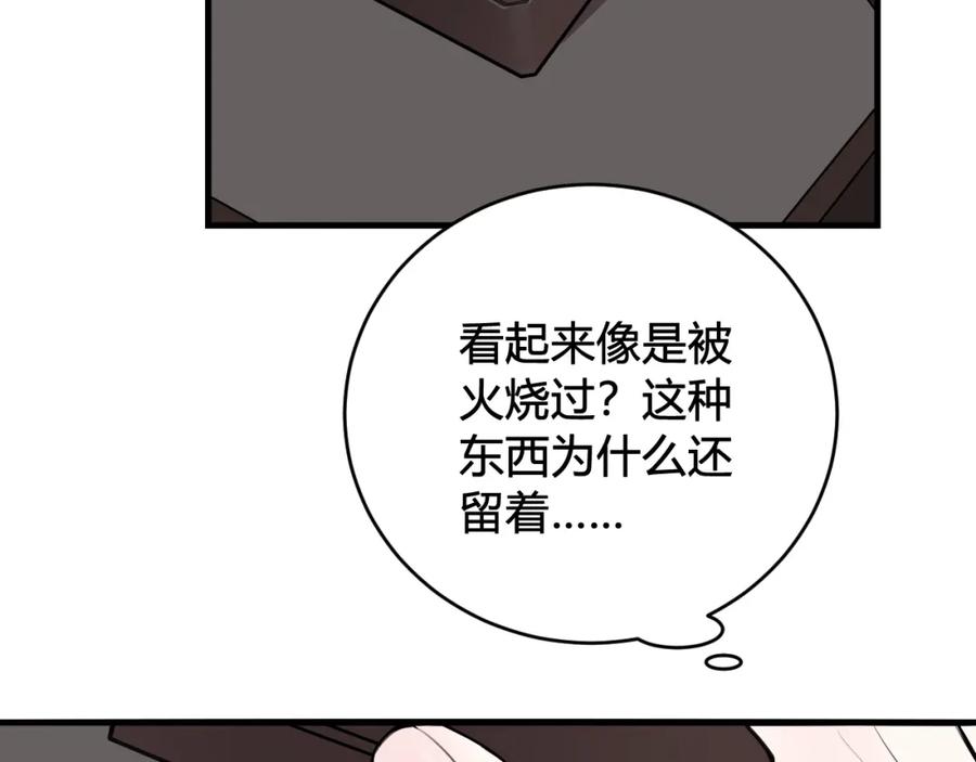 《我们名声不太好》第31话 产生感情了 第44页