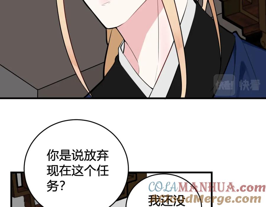 《我们名声不太好》第31话 产生感情了 第7页