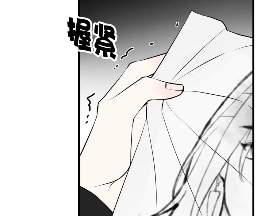 《我们名声不太好》第31话 产生感情了 第57页