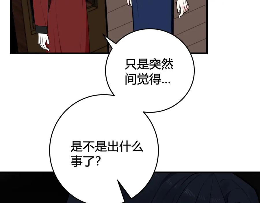 《我们名声不太好》第31话 产生感情了 第9页