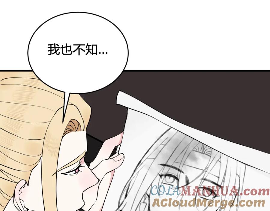 《我们名声不太好》第31话 产生感情了 第55页