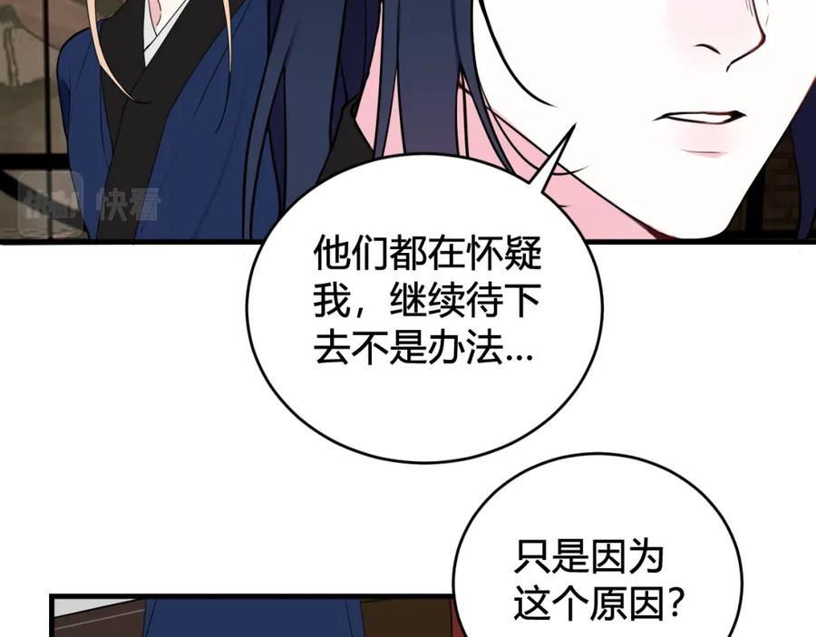 《我们名声不太好》第31话 产生感情了 第21页