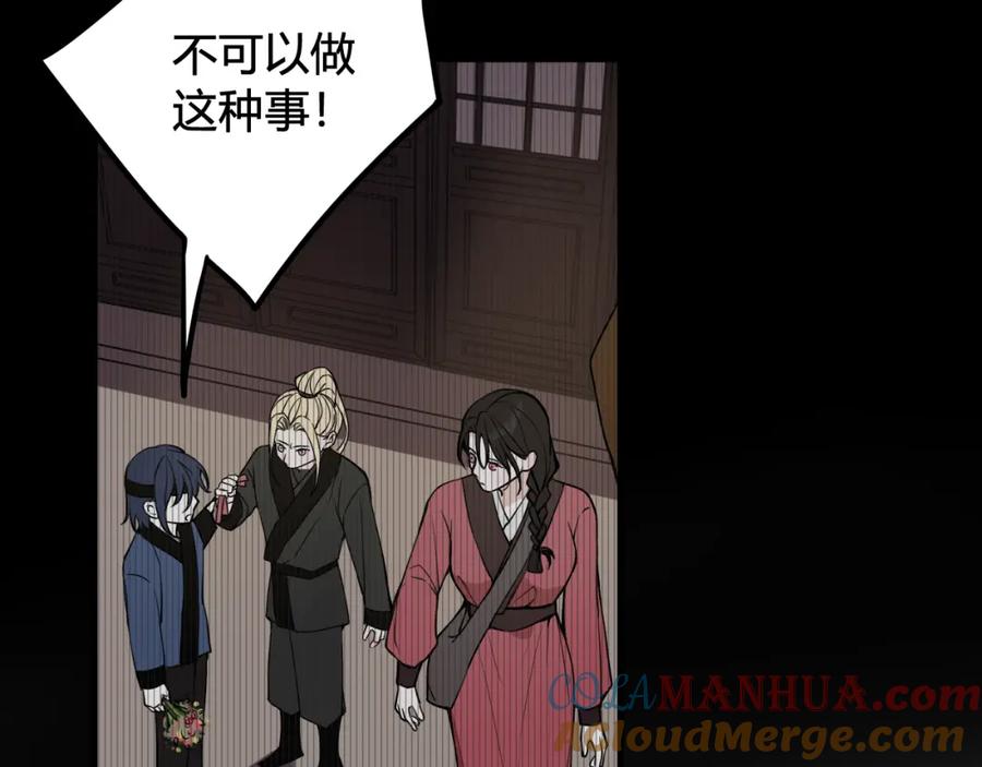 《我们名声不太好》第31话 产生感情了 第73页