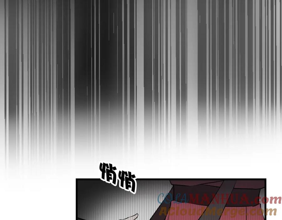 《我们名声不太好》第31话 产生感情了 第70页