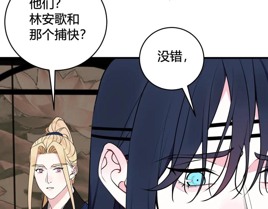 《我们名声不太好》第31话 产生感情了 第20页