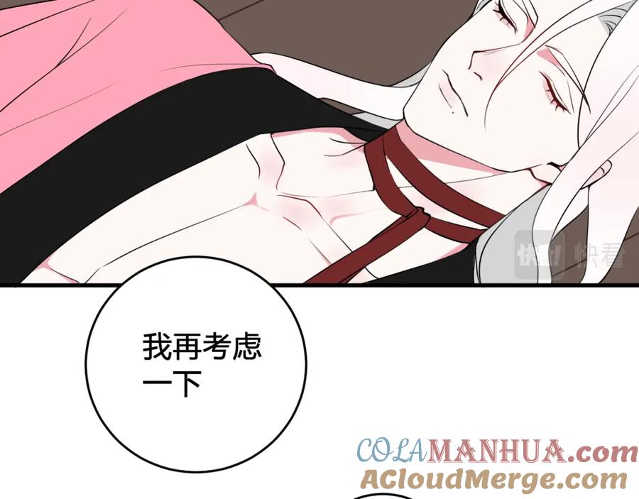 《我们名声不太好》第31话 产生感情了 第34页