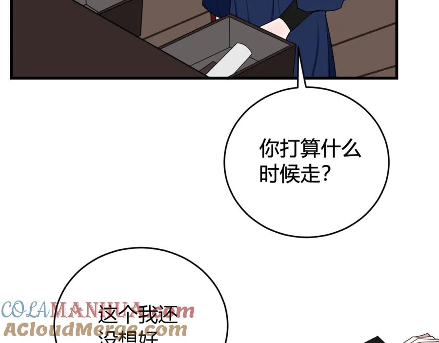 《我们名声不太好》第31话 产生感情了 第25页