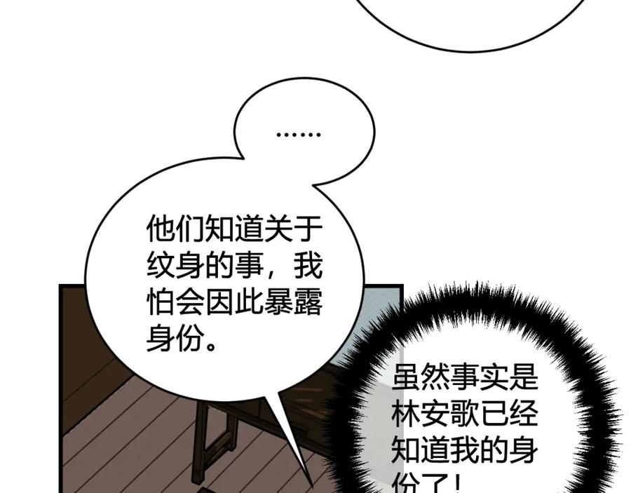 《我们名声不太好》第31话 产生感情了 第18页