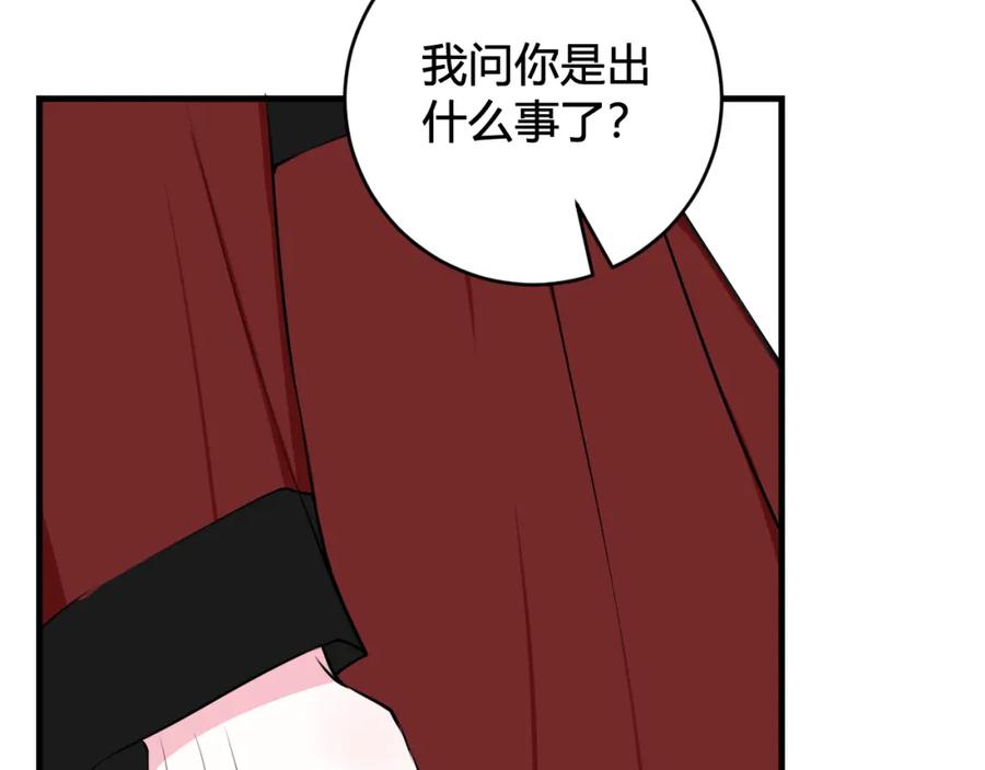 《我们名声不太好》第31话 产生感情了 第12页