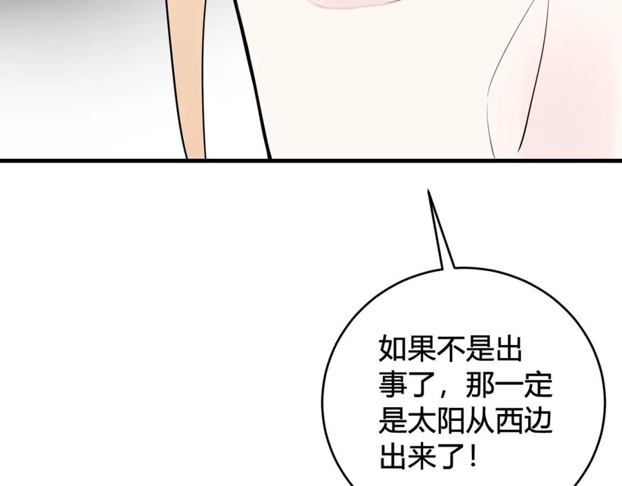 《我们名声不太好》第31话 产生感情了 第17页