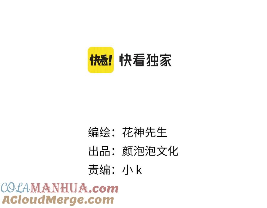 《我们名声不太好》第31话 产生感情了 第4页