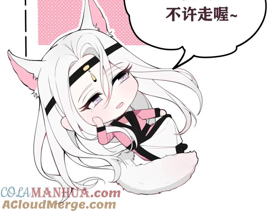 《我们名声不太好》第31话 产生感情了 第82页