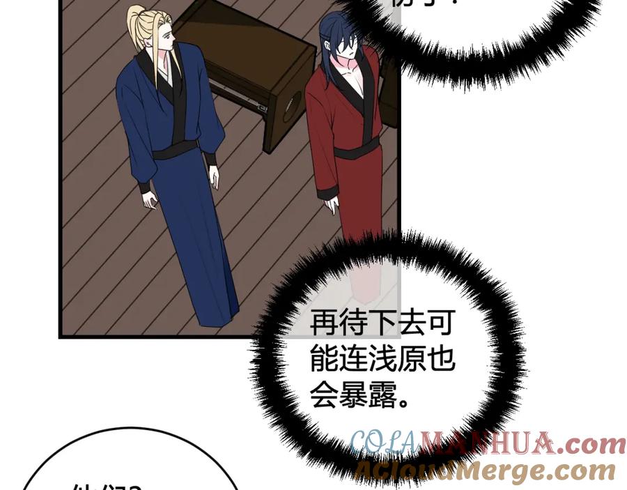 《我们名声不太好》第31话 产生感情了 第19页