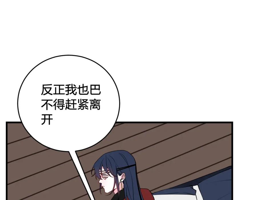 《我们名声不太好》第31话 产生感情了 第23页