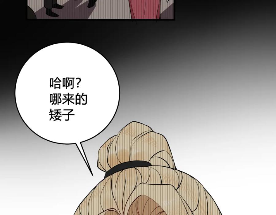 《我们名声不太好》第31话 产生感情了 第74页
