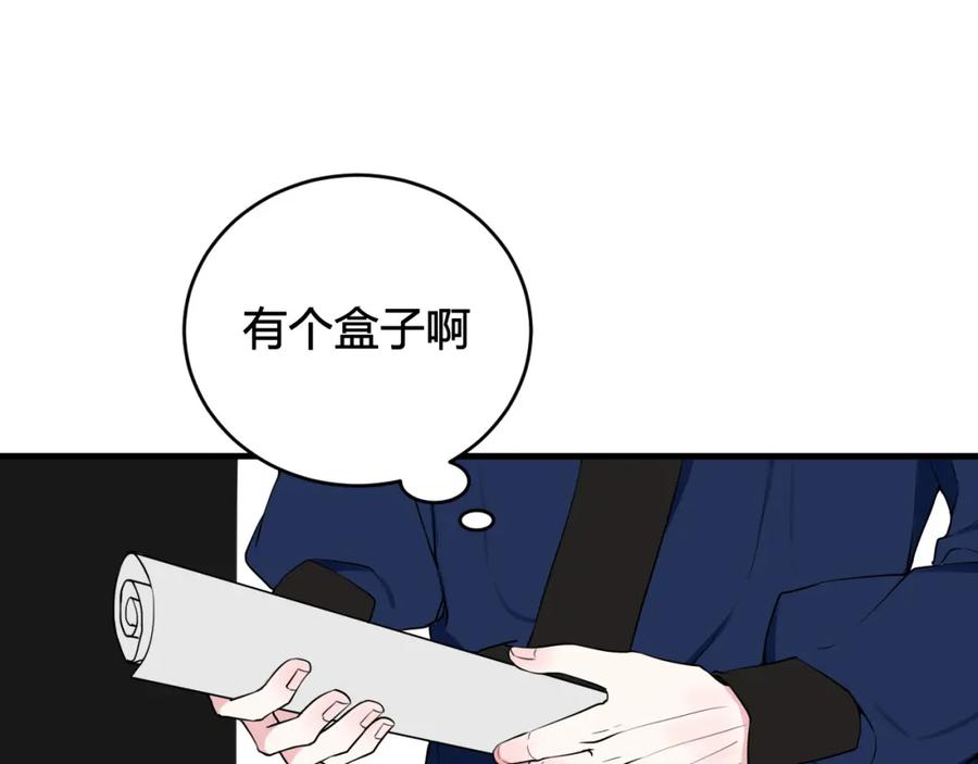 《我们名声不太好》第31话 产生感情了 第41页