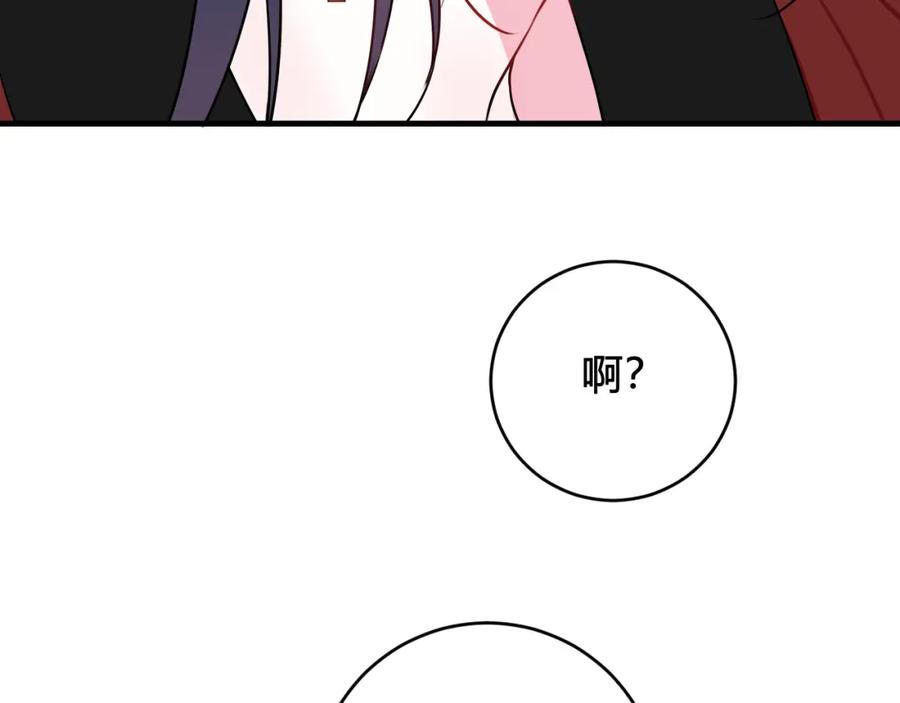《我们名声不太好》第31话 产生感情了 第11页
