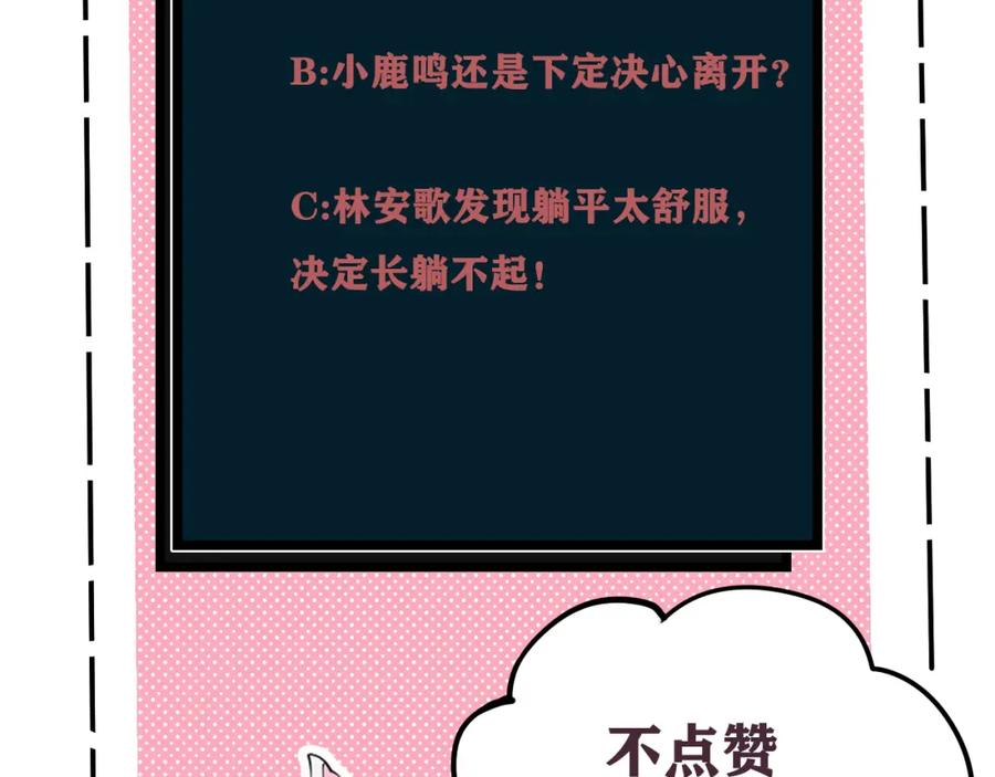 《我们名声不太好》第31话 产生感情了 第81页