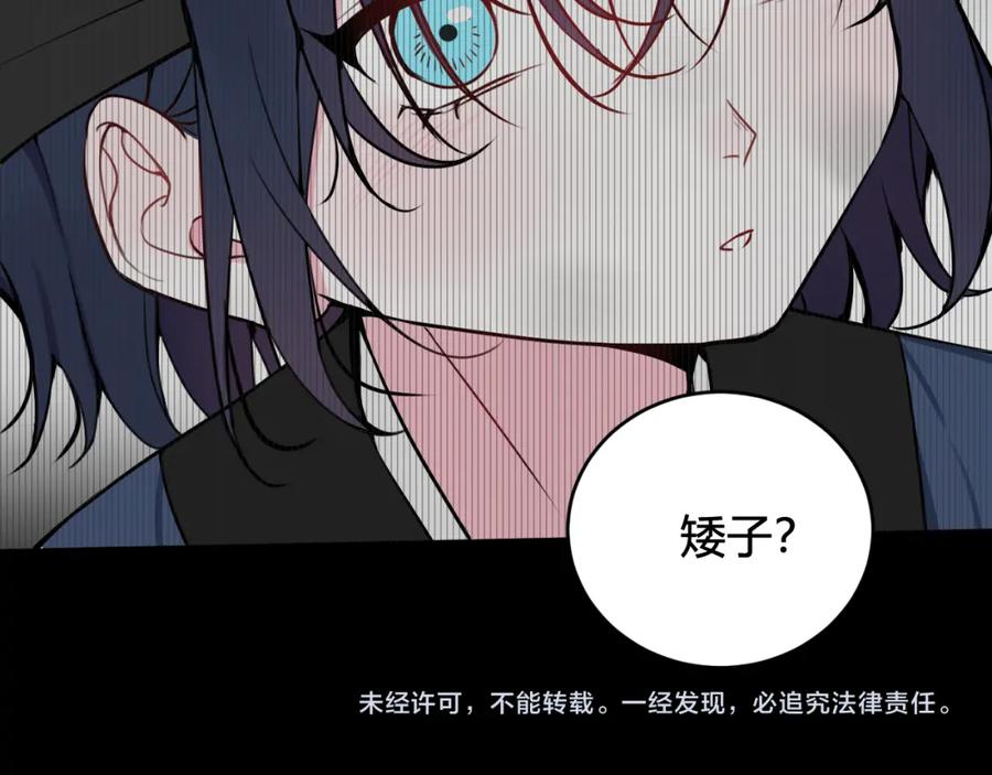 《我们名声不太好》第31话 产生感情了 第78页