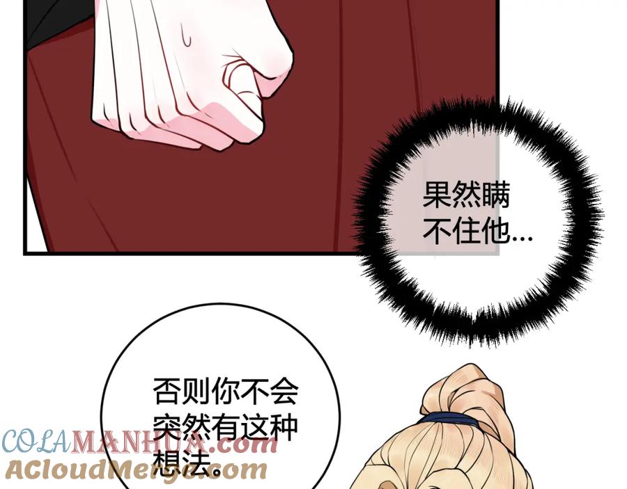 《我们名声不太好》第31话 产生感情了 第13页