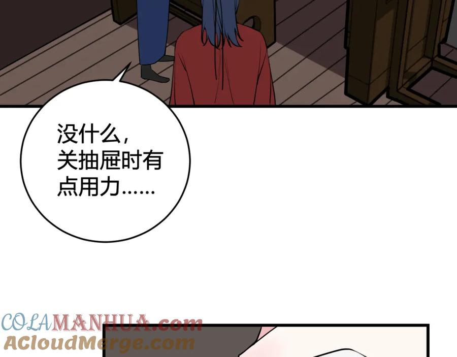 《我们名声不太好》第31话 产生感情了 第52页