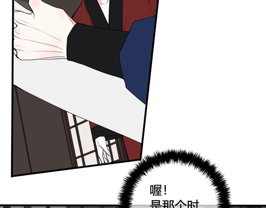 《我们名声不太好》第31话 产生感情了 第60页