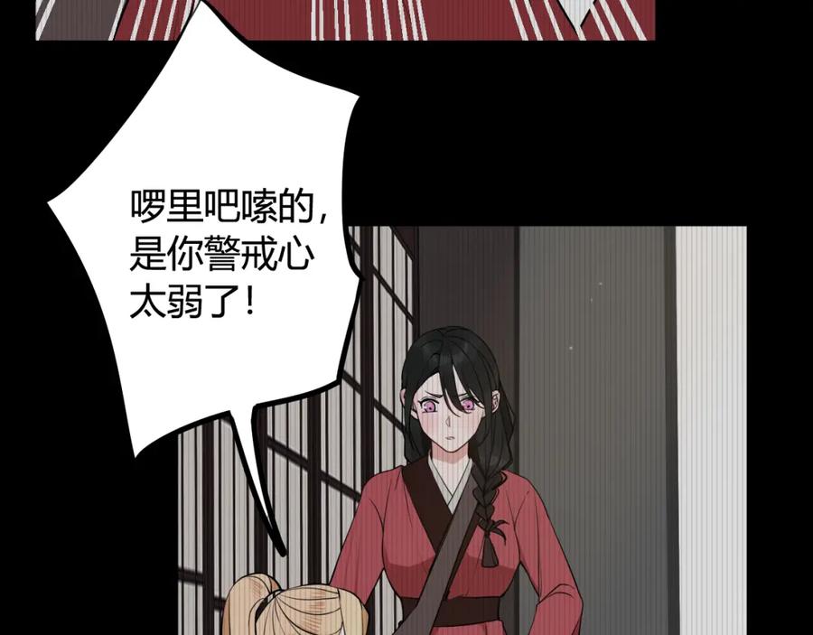 《我们名声不太好》第32话 定情信物？ 第12页